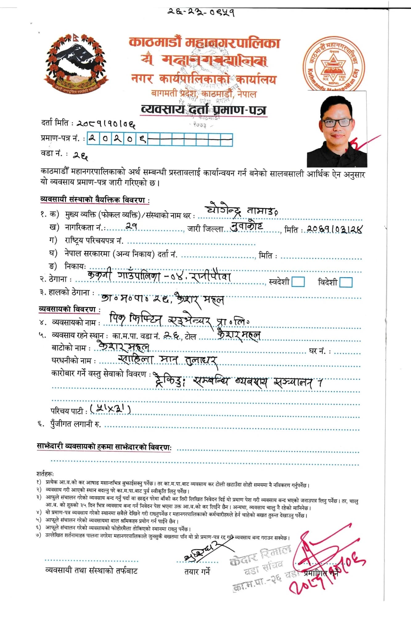 Business Registration Certificate