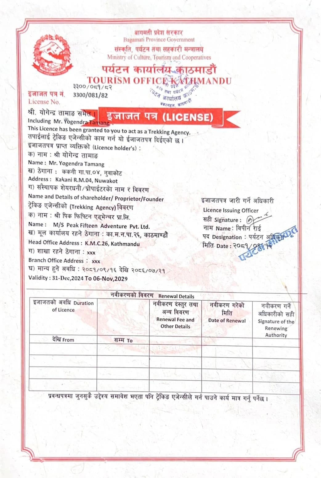 Tourism License